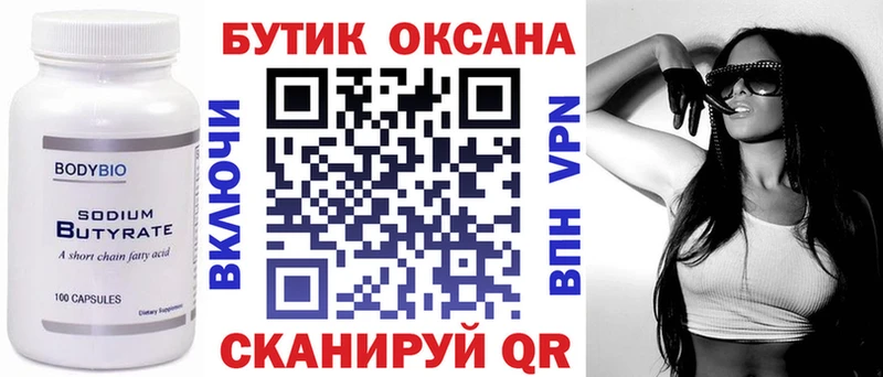 Бутират оксана  Краснозаводск 